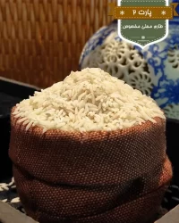 برنج_ایرانی_طارم_محلی_مخصوص