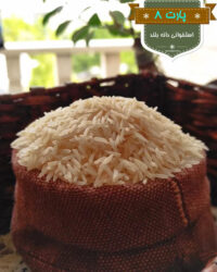 برنج-دانه-بلند-استخوانی