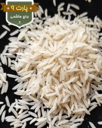 خرید-اینترنتی-گرانترین-برنج-هاشمی