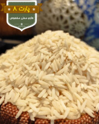 خرید-برنج