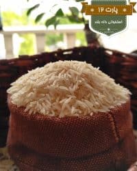 سایت-فروش-برنج-ارزان