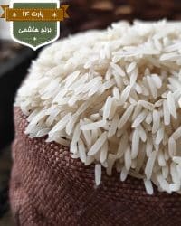 برنج-هاشمی